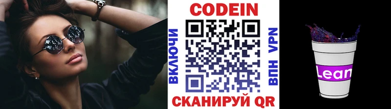 Кодеин напиток Lean (лин)  Купить закладки  Александровск-Сахалинский 